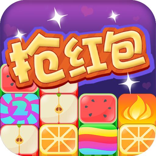 开心消除大作战红包版