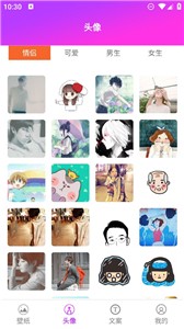 情侣头像壁纸大全  v1.1