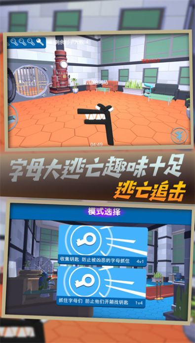 追捕字母的挑战官方最新版  v5.0.4