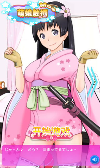 萌娘触摸moe全解锁版 v1.0