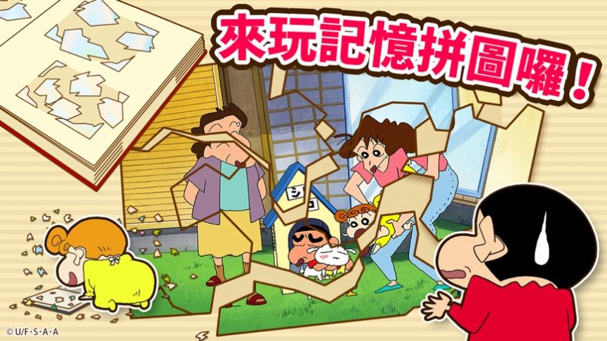 Crayon Shinchan Operation Little Helper中文版下载最新版2021  v5.0.3