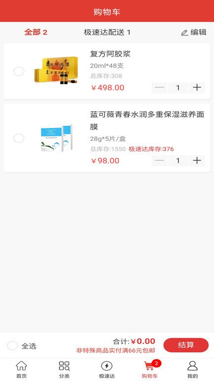 东骏药哆哆  v1.0.8