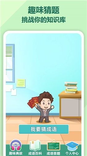 成语至尊  v1.0.0