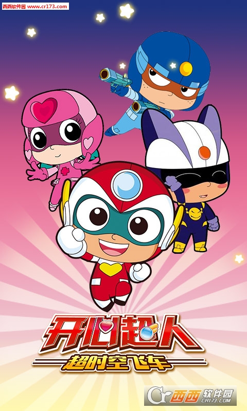 开心超人超时空飞车2018最新版 1.0 安卓版