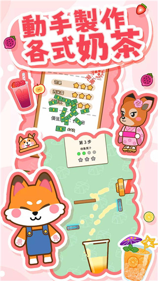 奶茶屋物语国际版最新版 v1.2.0.0