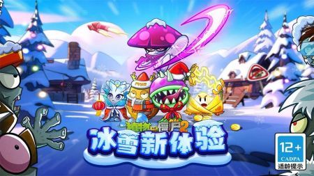 植物大战僵尸2ONLINE最新版 v3.1.5