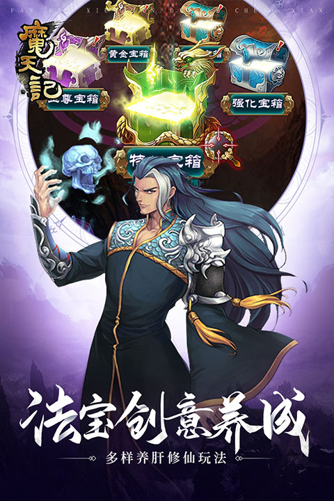 魔天记手游红包版 v4.0.4
