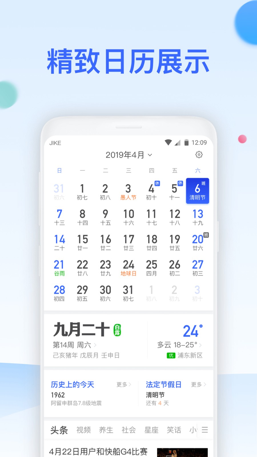 即刻万年历截图2