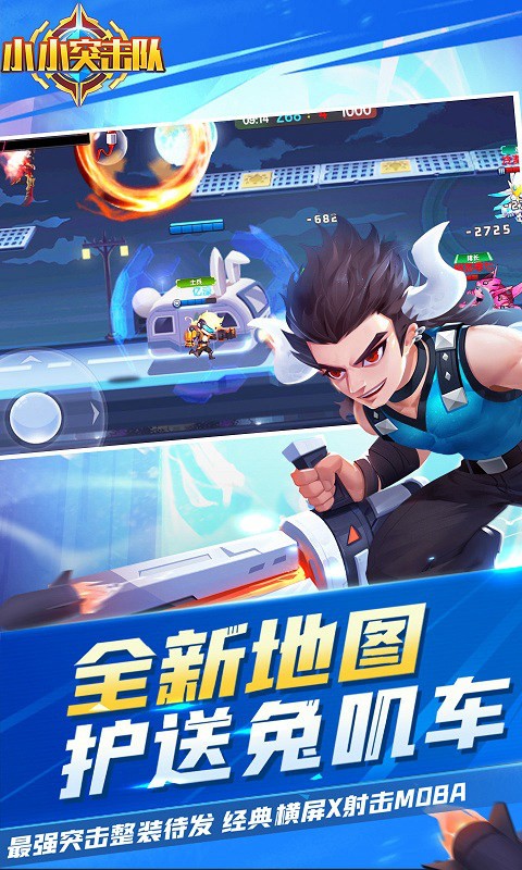 小小突击队周年庆版本  v2.4.6