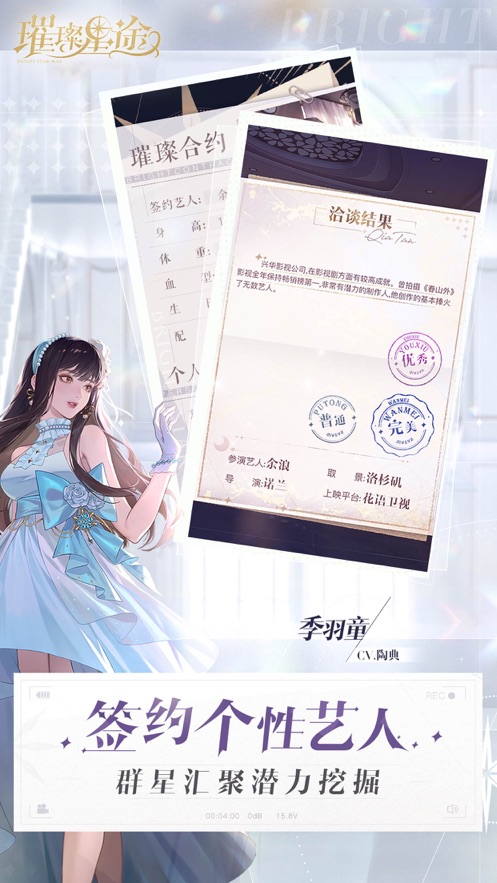 璀璨星途正版手游官方网站下载  v5.0.1