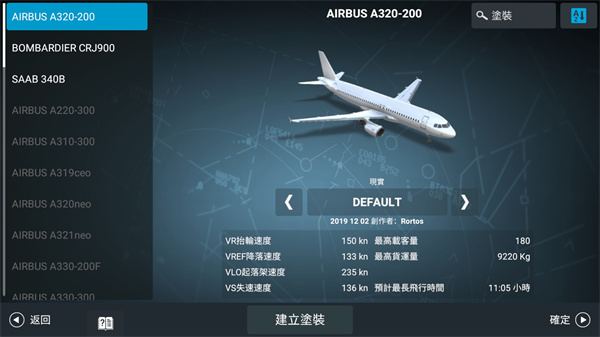 rfs模拟飞行 最新版 v2.0.5