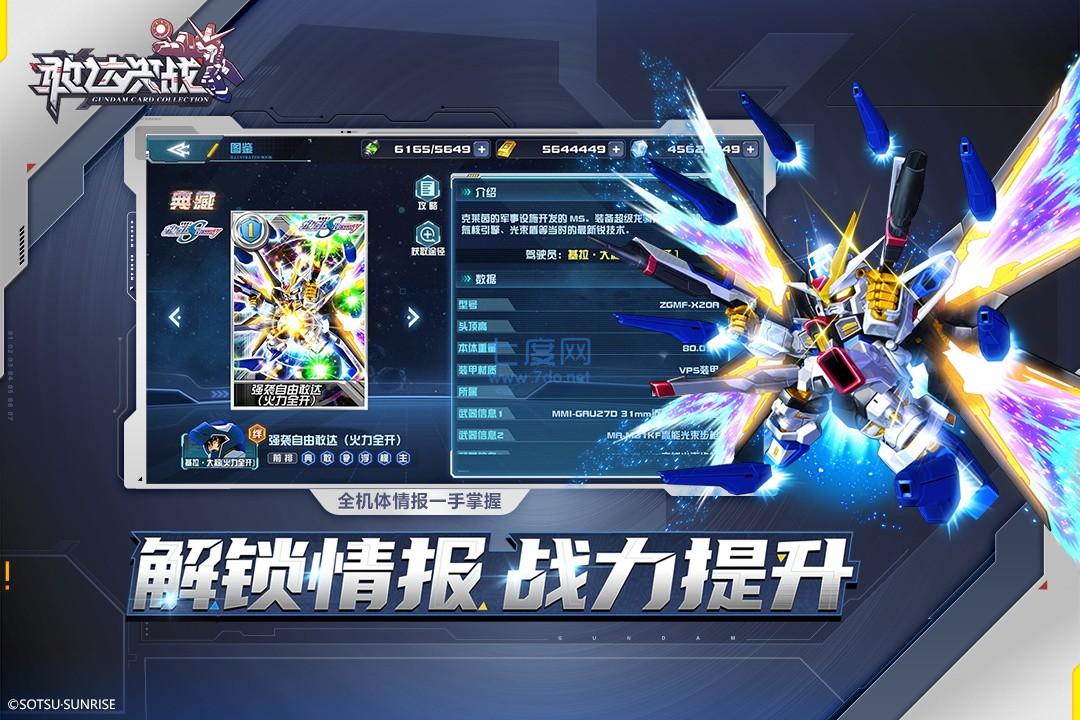 敢达决战官网版