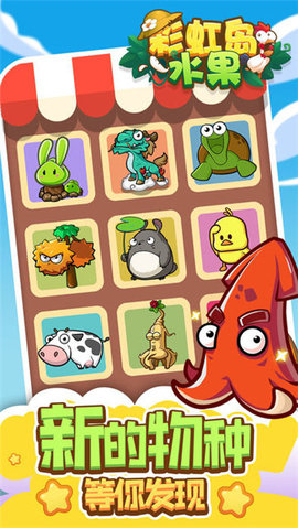 彩虹岛水果 v1.0.2