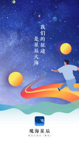观海星辰 v1.3.0