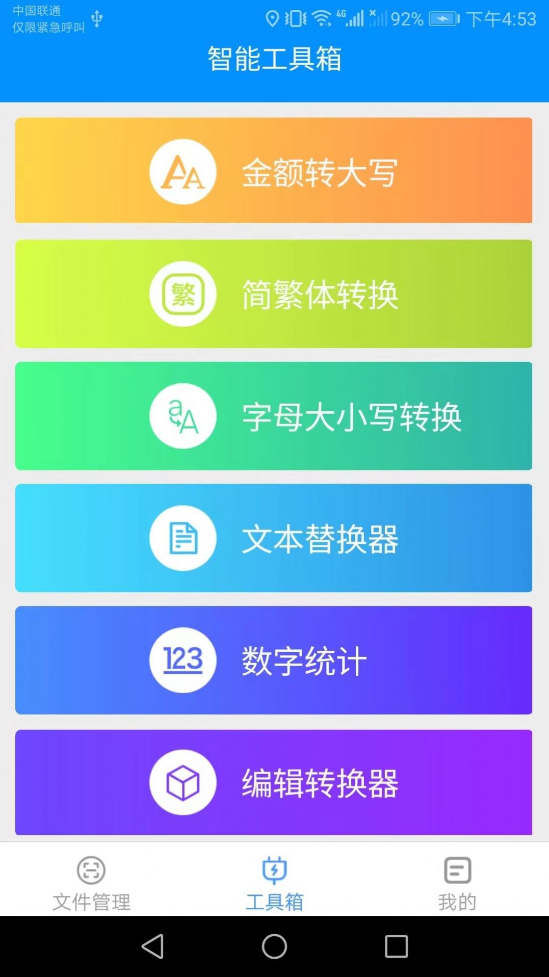 帕拉丁智能手机工具箱 v1.0.0