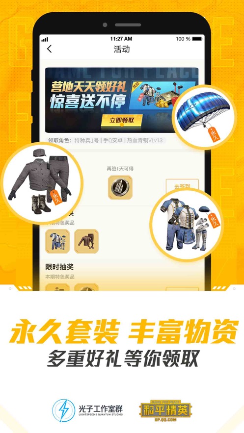 和平精英营地工具苹果ios官方版  v3.1.3