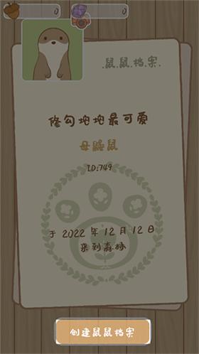 鼹鼠同行之森林之家官方版