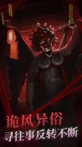 纸嫁衣2奘铃村完整版 v1.0.1