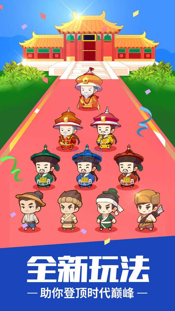 我想当皇上红包版 v1.0.3