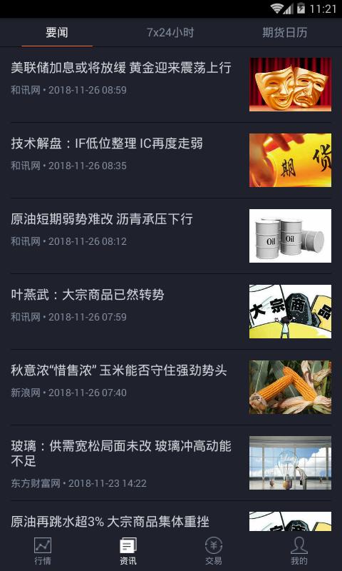 期货淘金者 v2.9.0