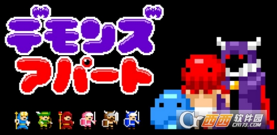 魔物公寓 魔物公寓