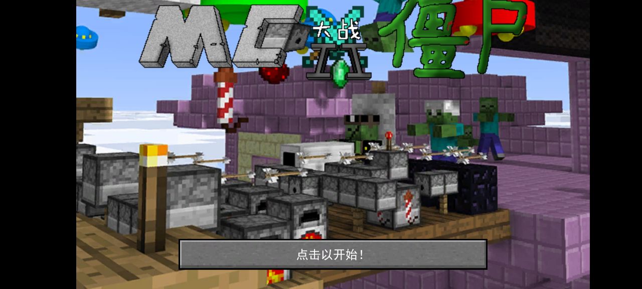 植物大战僵尸 mc版 v3.1.5