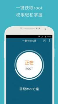 一键root大师最新版 v2.0.5
