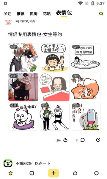 花熊表情包 v4.1.5