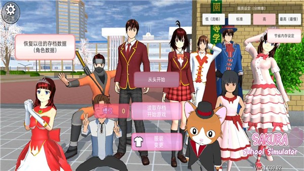 樱花校园青春版模拟器  v1.039.92