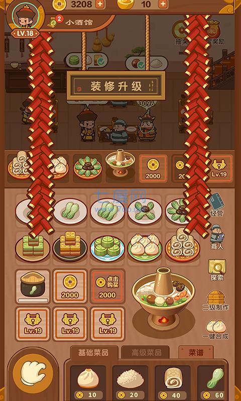 客官吃了吗免广告版 v1.2.1