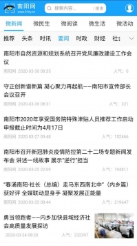 南阳网 v3.0.5