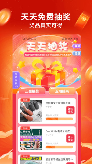 淘淘集截图2