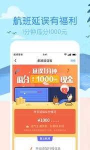 航班管家  v8.4.2