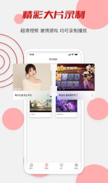 辣椒录屏  v1.0.0