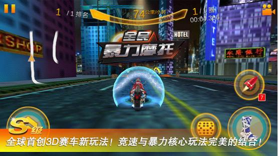 全民暴力摩托 v2.0.5 安卓版