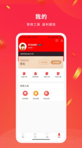 淘省app客户端 截图0