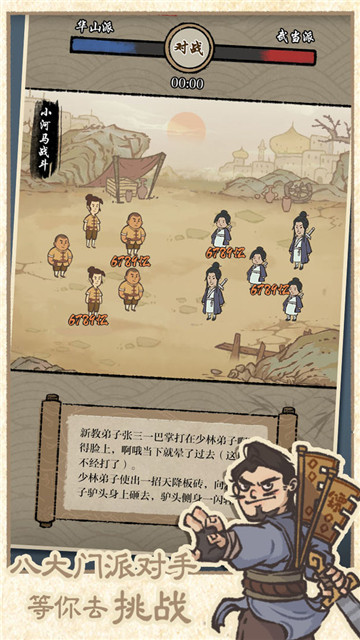 最强门派手机版截图0