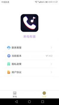 来电有喜 v3.0.5
