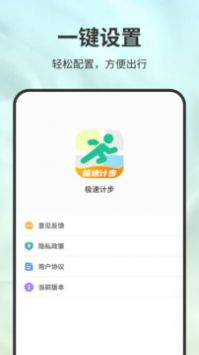 极速计步 v2.0.5