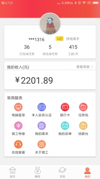 京东微工 v3.2.5