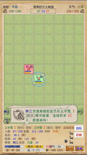 复仇三国 v1.0.1
