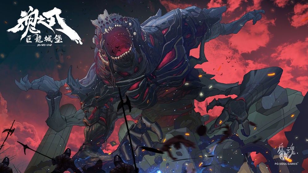魂之刃巨龙城堡  v7.1.0