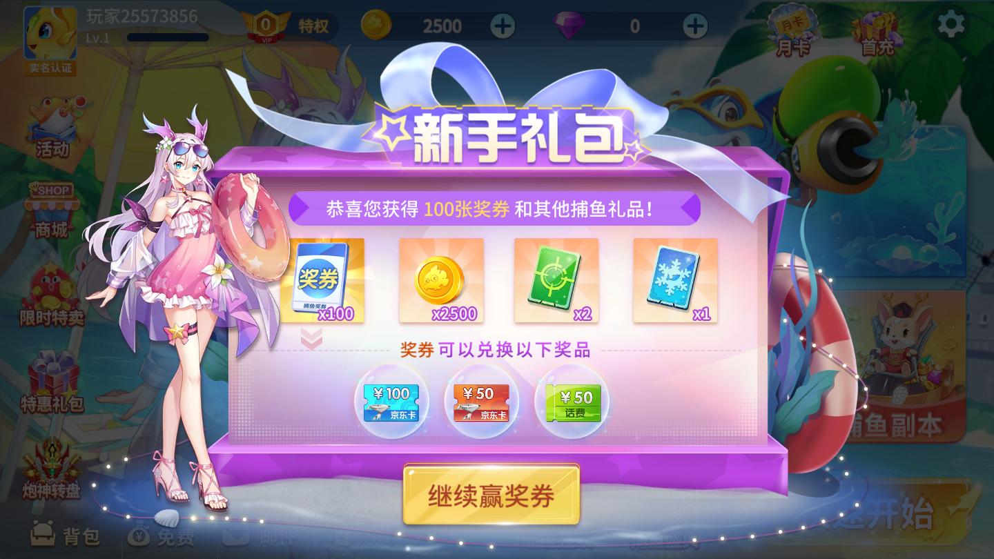 捕鱼大决战新春版.png 捕鱼大决战新春版.png