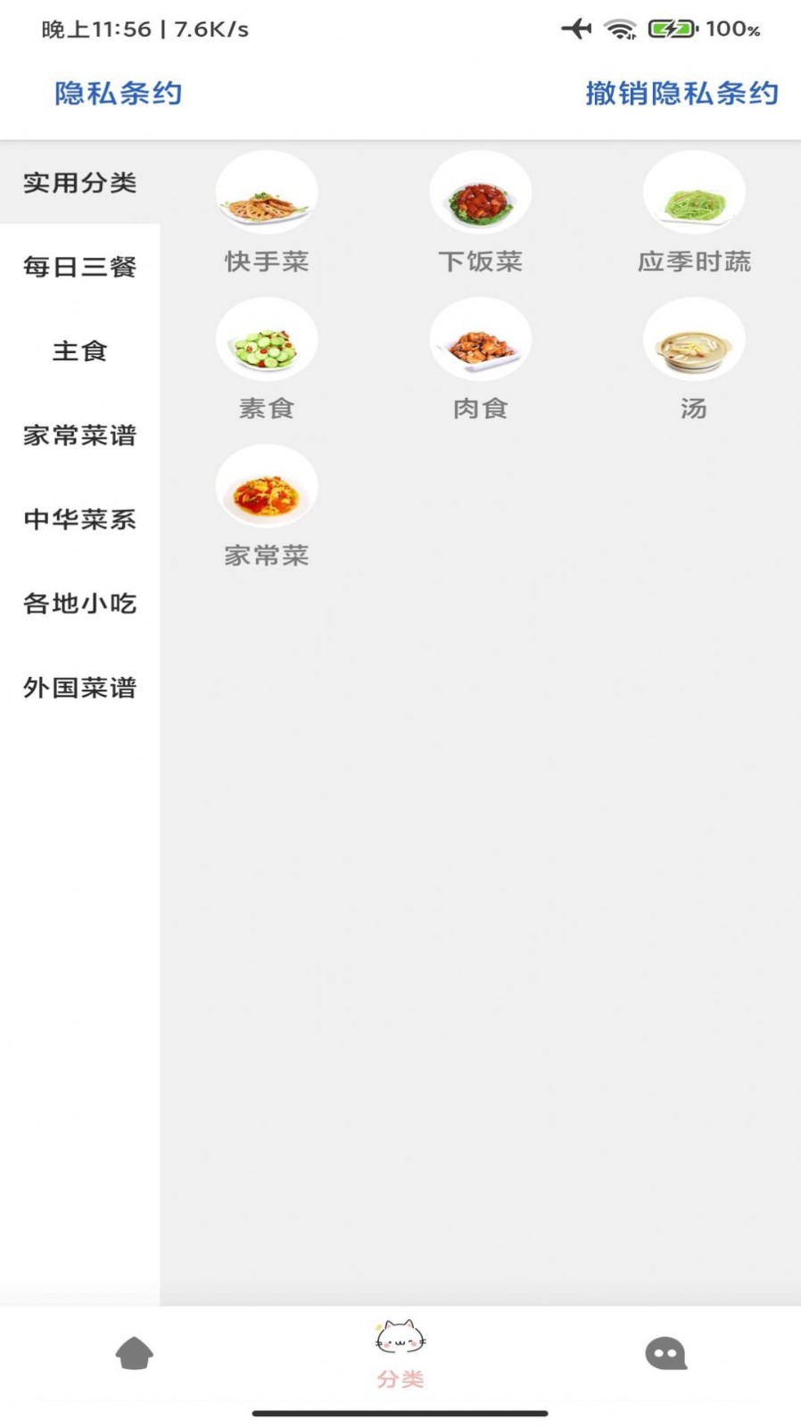 道为宝贝食谱  v1.0.9