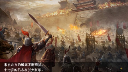 三国吕布传说