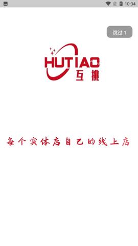 互挑购物商城截图0