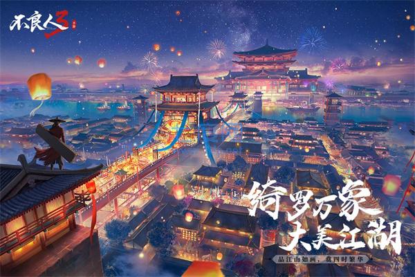 不良人3手游破解版