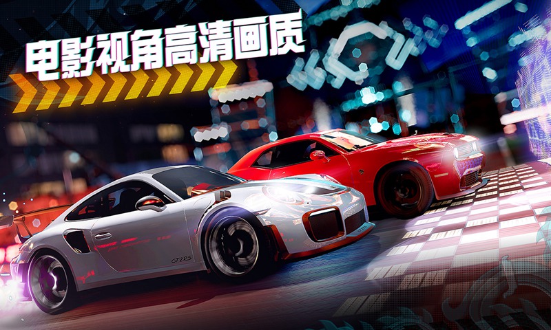 极限竞速:街头传奇