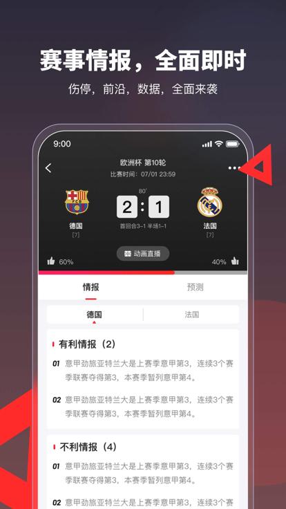 赛事情报站  V 1.0