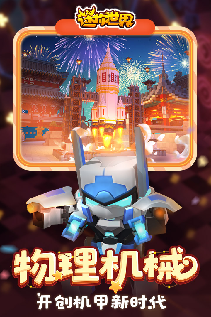迷你世界 版本:0.41.5